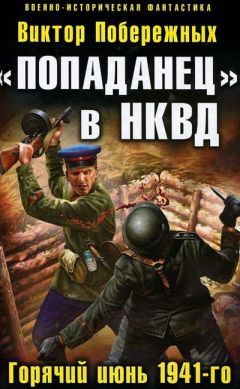 Гера Греев - Истинно арийский попаданец
