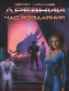 Сергей Тармашев - Древний. Война