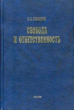 С. Левицкий - Очерки по истории русской философии