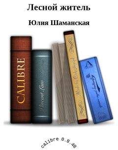 Юлия Флёри - Порхай как бабочка, жаль как пчела