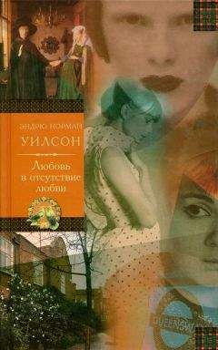 Гилберт Адэр - Любовь и смерть на Лонг–Айленде