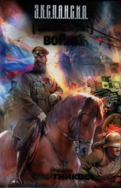 Дэвид Вебер - Короткая победоносная война