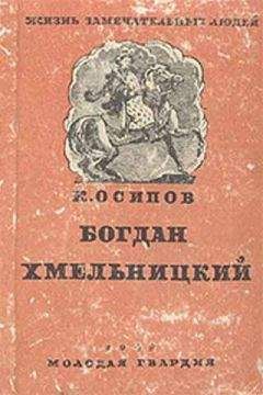 К. Осипов - Александр Васильевич Суворов