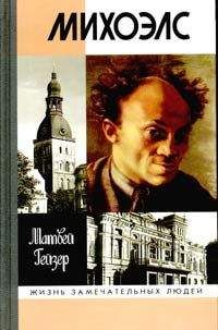 Анатолий Левандовскнй - Максимилиан Робеспьер