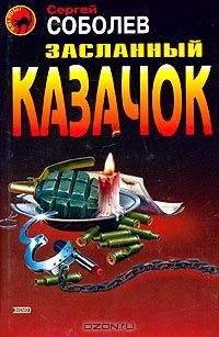 Сергей Высоцкий - Крутой поворот