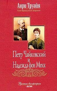 Александр Познанский - Чайковский