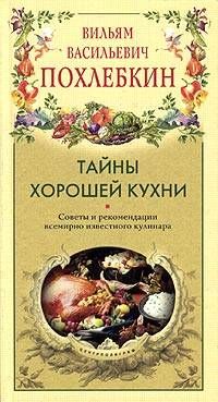 Анна фон Бремзен - Тайны советской кухни