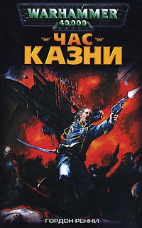 Авторов Коллектив - Warhammer: Битвы в Мире Фэнтези. Омнибус. Том I (ЛП)