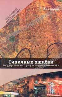 Павел Кравченко - Экономика упущенных возможностей