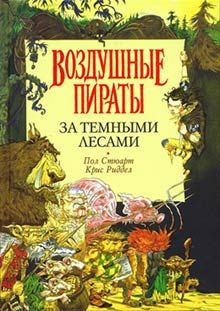 Айя Субботина - Охотники парящих островов