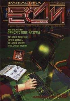 Брайан Плант - «Если», 2002 № 05