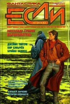 Эликс Делламоника - «Если», 2004 № 01