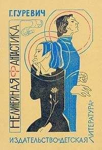 Георгий Гуревич - Древо тем. Книга замыслов