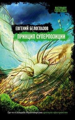 Константин Образцов - Единая теория всего. Том 2. Парадокс Ферми