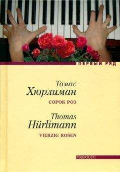 Томас Пинчон - Рассказы из авторского сборника «Выкрикивается лот сорок девять»