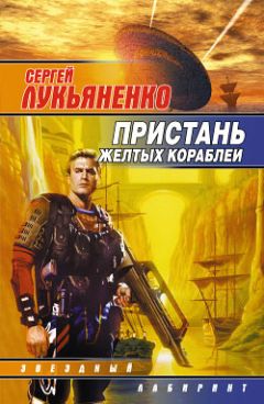 Станислав Гимадеев - Чувство бездны. Фантастический роман