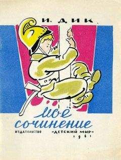 Иосиф Дик - Салют