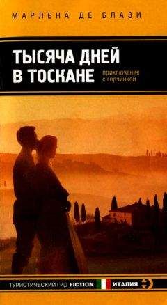 Владимир Познер - Их Италия. Путешествие-размышление «по сапогу»