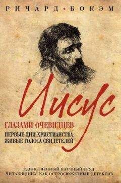 Барт Эрман - Искаженные слова Иисуса: Кто, когда и зачем правил Библию