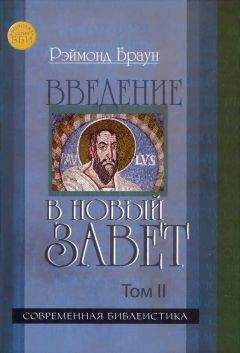 Уолтер Брюггеман - Введение в Ветхий Завет Канон и христианское воображение