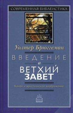 Прот.Александр Мень - Исагогика. Ветхий Завет