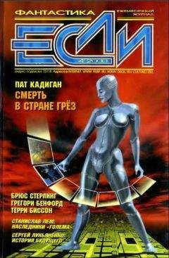 Журнал «Если» - «Если», 2001 № 11