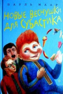 Владимир Алеников - Петров и Васечкин в стране Эргония. Новые приключения