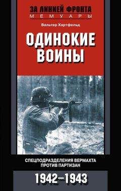 Адольф Эрнстхаузен - Война на Кавказе. Перелом. Мемуары командира артиллерийского дивизиона горных егерей. 1942–1943