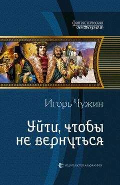 Алексей Фомин - Жребий окаянный. Браслет