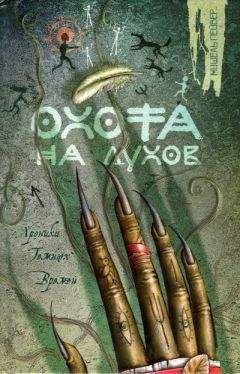 Ю. Сальмсон - Охота на Тама