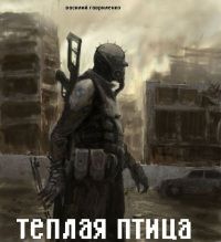 Дональд Маккуин - Странница