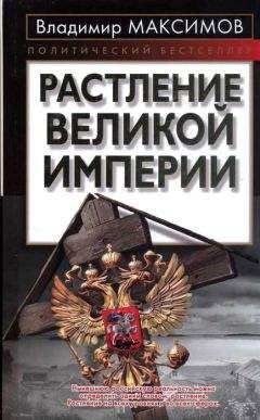 Владимир Максимов - После немоты