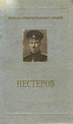 Юрий Данилов - Великий князь Николай Николаевич