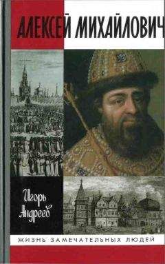 Николай Никитин - Освоение Сибири в XVII веке