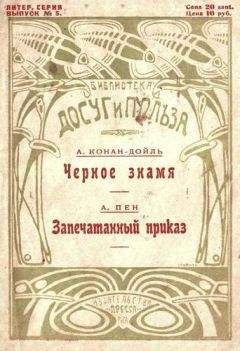 Артур Конан Дойл - Маракотова бездна (Иллюстрации П. Павлинова)