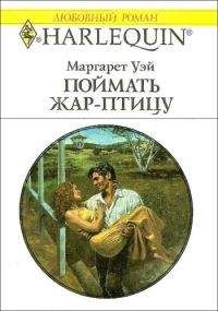 Маргерит Лис - Тихий омут