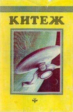 Мюррей Лейнстер - Экспедиция на Землю. Сборник англо-американской фантастики