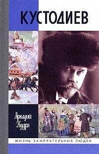 Аркадий Кошко - Среди убийц и грабителей