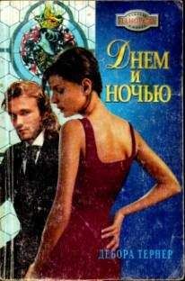 Диана Стоун - Остров мечты