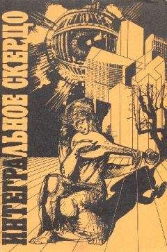 Рэй Брэдбери - Американская фантастическая проза. Библиотека фантастики в 24 томах. Том 18 (1)
