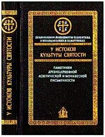 Алексей Сидоров - У истоков культуры святости