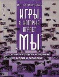 Рада Грановская - Элементы практической психологии