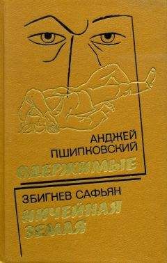 Ант Скаландис - Заговор посвященных