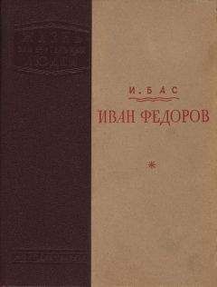 Наталья Пронина - Правда об Иване Грозном