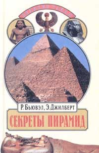 Дмитрий Зима - Тайна Нострадамуса раскрыта