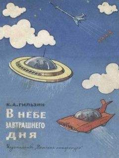 Евгений Федосов - ПОЛВЕКА В АВИАЦИИ Записки академика