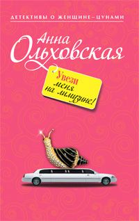 Анна Ольховская - Право бурной ночи