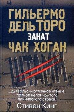 Гильермо Торо - Штамм 3. Вечная ночь