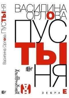 Olga Koreneva - В барханах песочных часов. Экстремальный роман