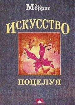 Евгения Фролова - Искусство управления интимными мышцами. Секреты великих обольстительниц мира